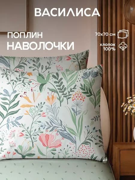 Наволочки 70х70 2 шт хлопок 100% поплин