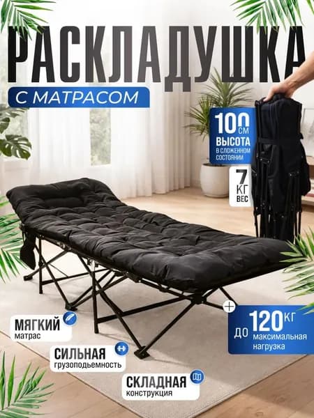 Раскладушка ,70х190х60см