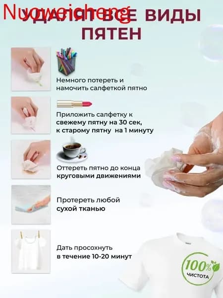 Средство для ухода за одеждой Салфетки влажные для одежды
