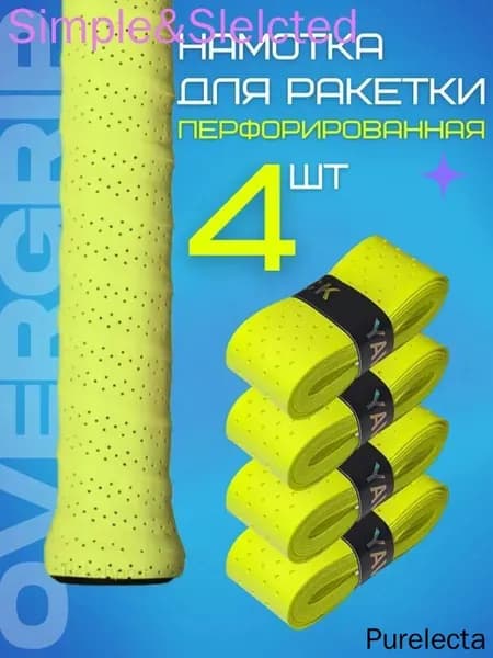 Намотка