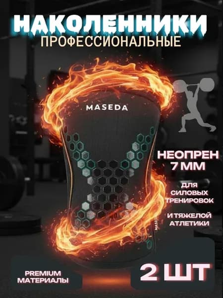 Наколенники для тяжелой атлетики и пауэрлифтинга
