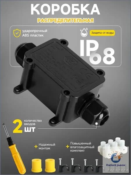 Герметичная распределительная коробка IP68, 2 входа, для кабеля 3-14 мм, уличная, для наружного монтажа