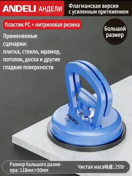 Одинарная вакуумная присоска BIHUI для плитки, керамогранита и стекла