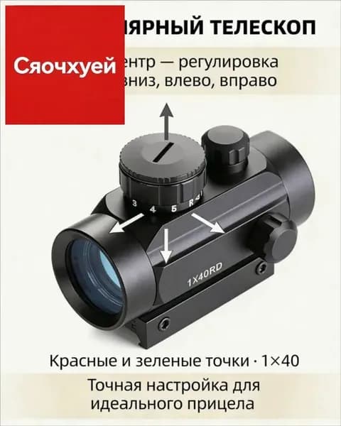 коллиматор монокулярный телескоп Металлический каркас