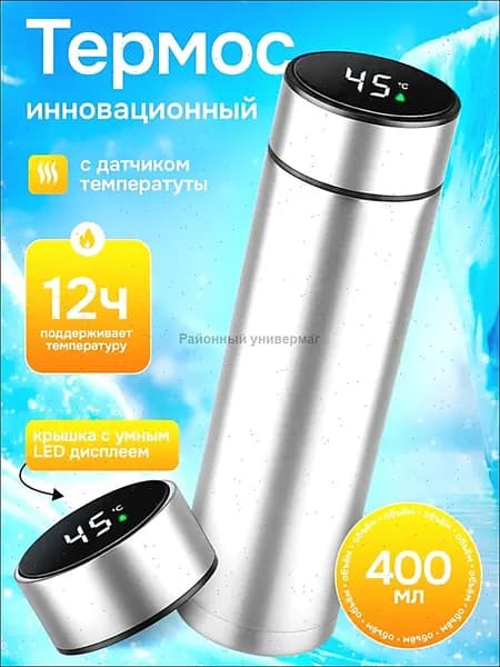 EuroHouse Термос 0.5 л, холод 12 ч, тепло 12 ч, oled-дисплей, эмалированное покрытие, серый