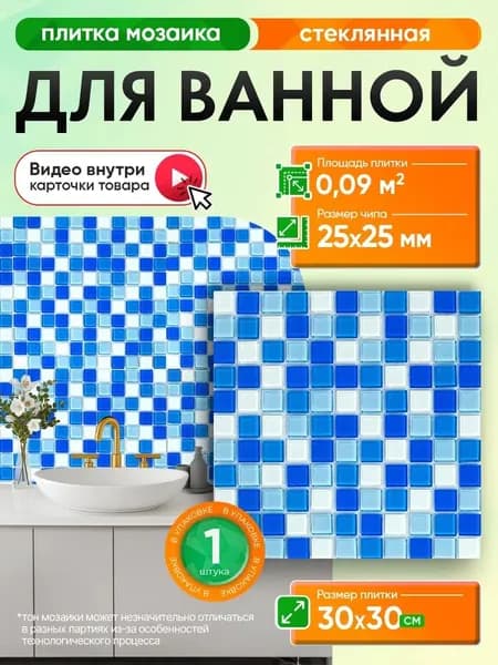 КерамограД Мозаика плитка 30 см x 30 см, размер чипа: 25x25 мм