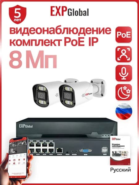 Готовый комплект IP видеонаблюдения на 2 уличные 8Мп камеры, цветная ночная съемка (Кабель в комплект не входит)