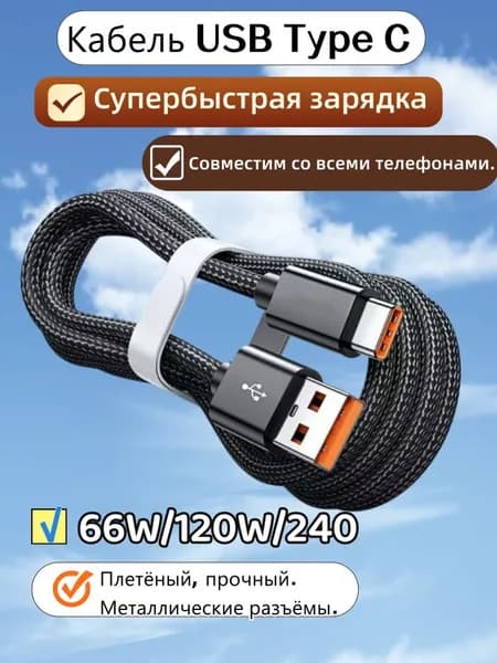 Кабель для мобильных устройств, 2 м, черный