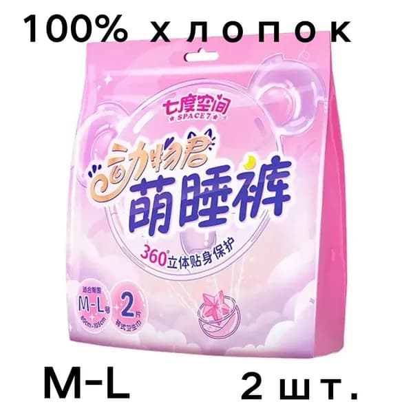 Трусы менструальные 2 шт