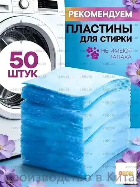 Стиральный порошок 50 г 50  стирок Для белых тканей