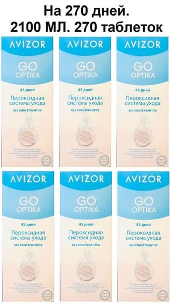 Пероксидные растворы, системы. Avizor GO OPTIKA Ever Clean (Авизор ГОУ ОПТИКА Эвер Клин) 2100 мл + 270 таблеток + 6 контейнеров для линз. Идеально подходит и для ночных и жёстких контактных линз