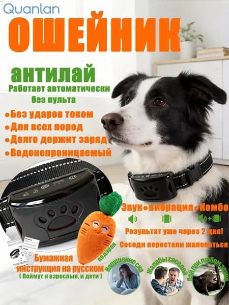 Умный антилай ошейник для собак 15–60 см