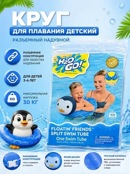 Круг для плавания детский разъемный надувной 3-6 лет
