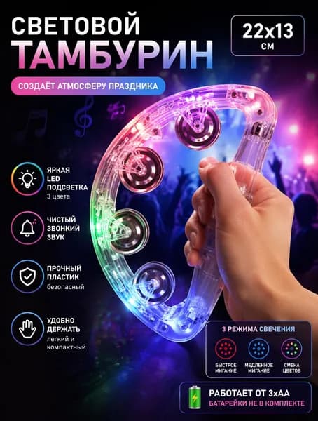Ведущий тамбурин