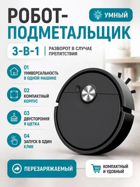 Робот пылесос USB Перезаряжаемый с всасыванием 500 Па