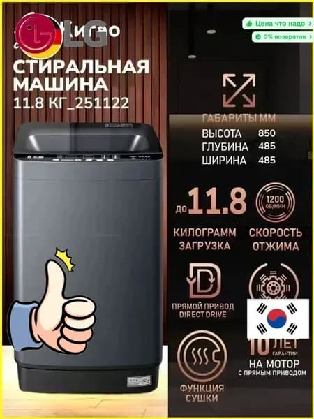 LG Стиральная машина Стирально-сушильная машина CHIGO активаторного типа 10.8 кг_250000, серебристый