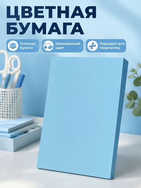 Бумага цветная Копировальная A4, 50 лист., шт