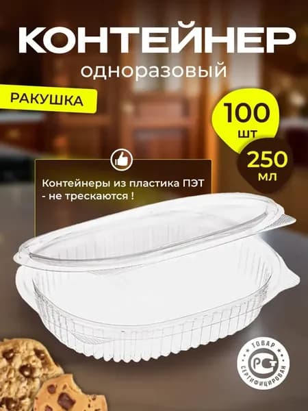 Одноразовые контейнеры ракушка с крышкой для еды 250 мл