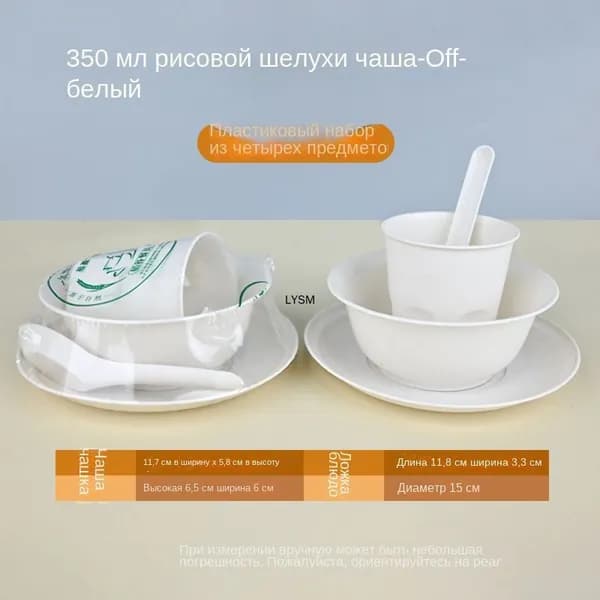 Одноразовый набор посуды, материал - рисовая шелуха, пищевой класс, биоразлагаемый, 4 предмета (ложка, чашка, тарелка, стакан), утолщенный, современный минималистичный стиль