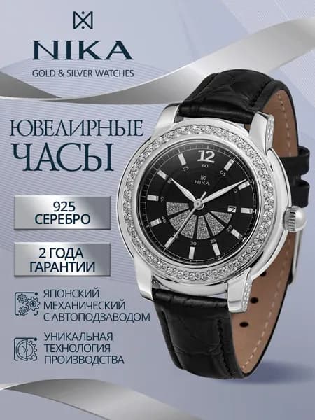 НИКА Часы наручные женские из серебра 925 ювелирные механические СЕЛЕБРИТИ