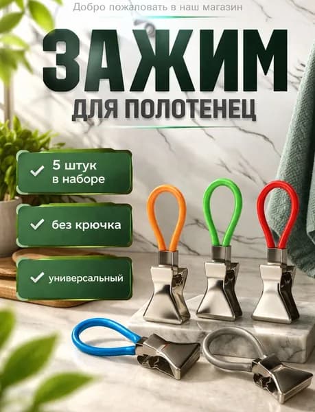 Прищепки для белья