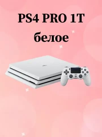 Игровая консоль Sony Playstation 4 pro 1TB(белое)