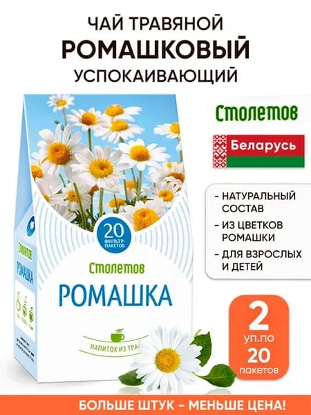 Ромашковый чай натуральный в пакетиках успокаивающий