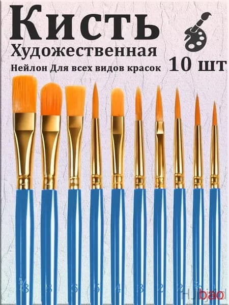 Набор кистей для рисования Плоская, Круглая  № 1, 10 шт.
