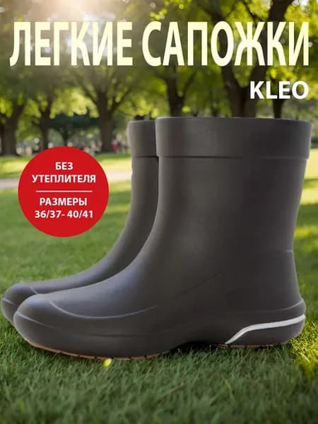 Kleo Сапоги без вкладыша