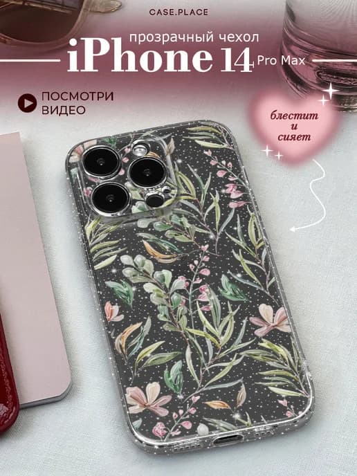 Чехол на iPhone 14 Pro Max с цветочками