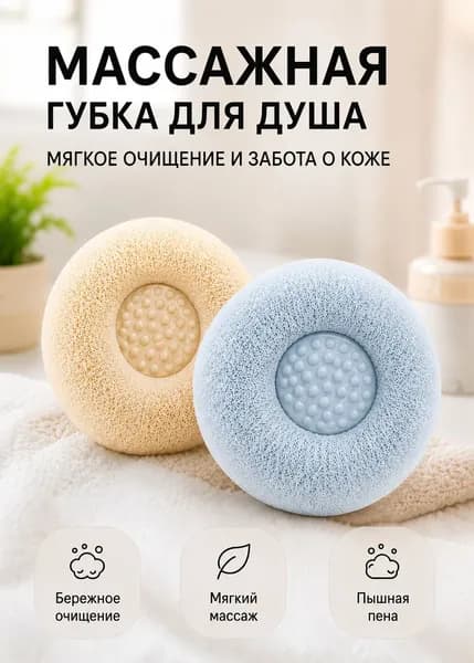 Мочалка для душа, для тела 2шт.