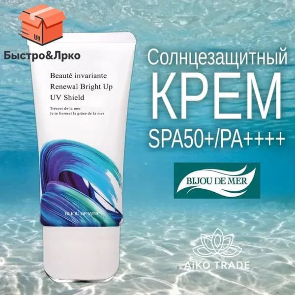 Новая модельСредство от солнечных ожогов