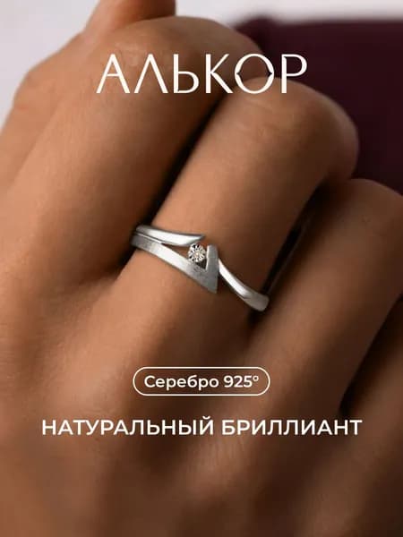 АЛЬКОР Кольцо серебро 925 женское с бриллиантом