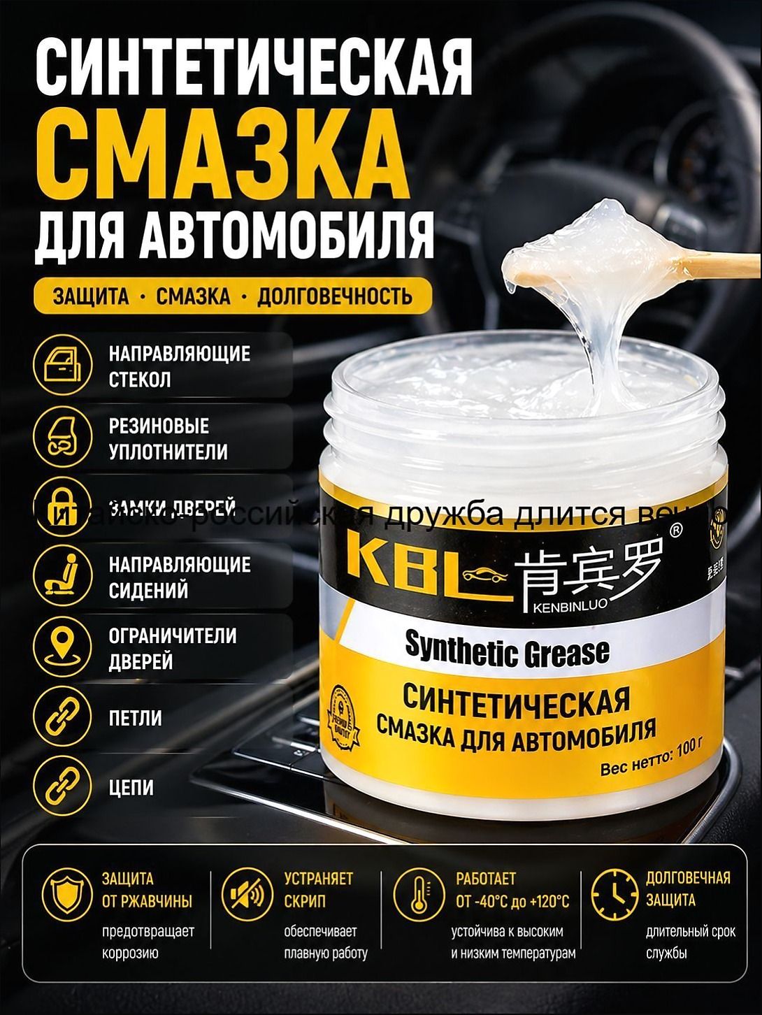 Смазка автомобильная Антифрикционная, 100 мл