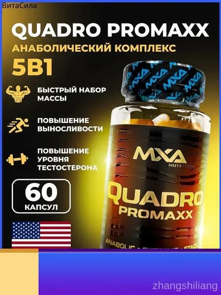 Анаболический комплекс SARMs, Quadro Promaxx 60 капсул (MK-677+YK-11+LIGA PROMAXX + Radsteron+Laxogenin), для роста мышечной массы, рост силы, рельеф тела, для мужчин