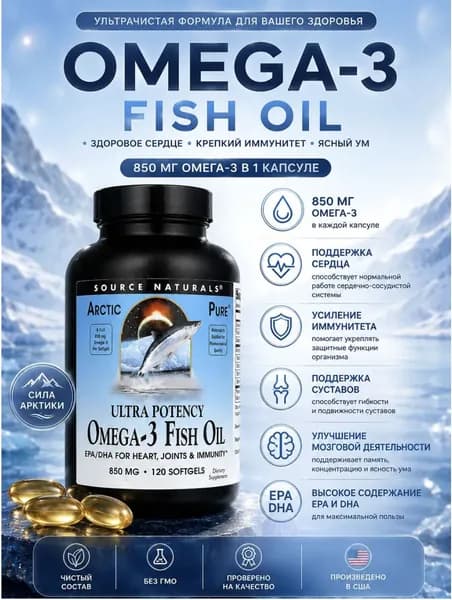 Source Naturals, Arctic Pure, омега-3 и рыбий жир, повышенная эффективность, 850 мг, 60 мягких таблеток