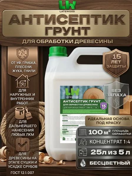 Антисептик грунт для древесины, бесцветный, 5л концентрат 1:4, под покраску LATEWOOD