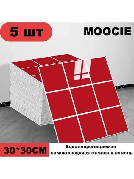 Панели самоклеющиеся для стен и обои на кухню моющиеся с фольгой 5 шт.30*30CM