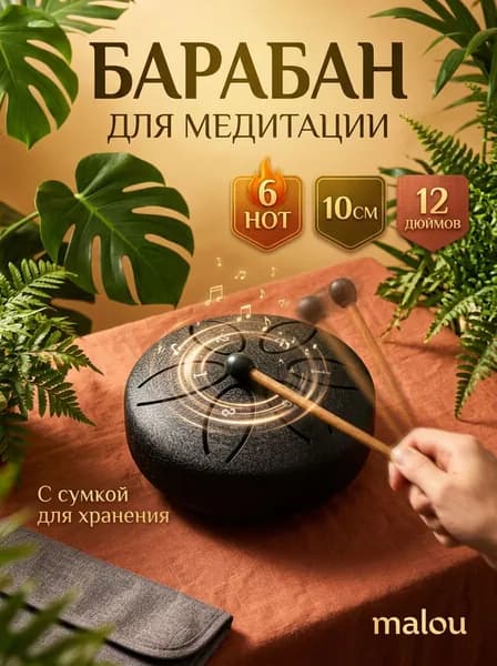мини барабан
