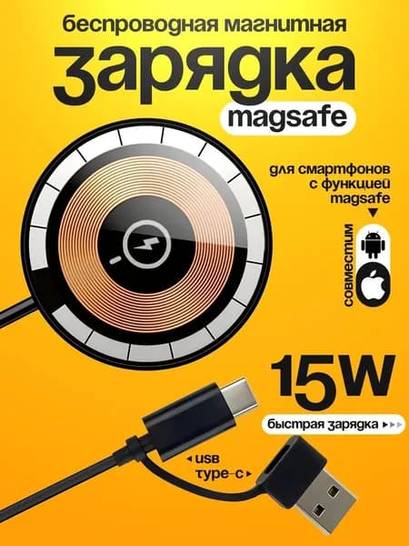 Магнитная беспроводная зарядка 15W, быстрая зарядка MagSafe для iPhone 15/14/13/12 серии