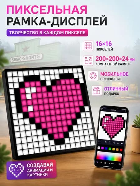 Цифровая пиксельная фоторамка16*16