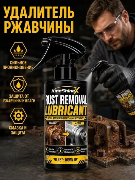 Преобразователь ржавчины, 100 мл, 1 шт.