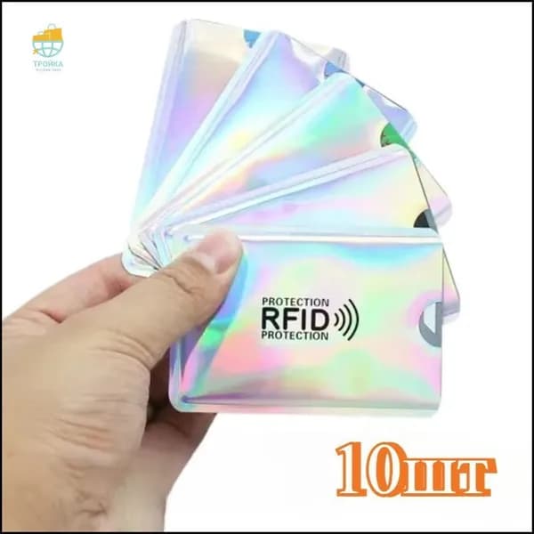 RFID-защита
