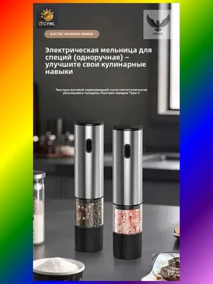 Электрическая мельница для специй 15W керамический жернов