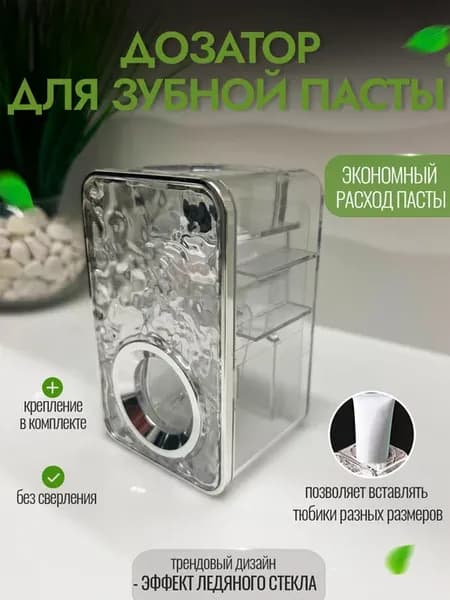 Дозатор для зубной пасты серебристый