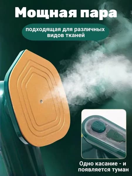 Утюг