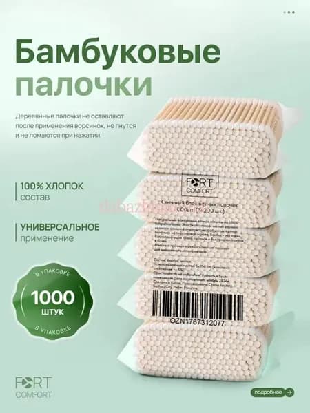 Ватные палочки, 1000 шт.
