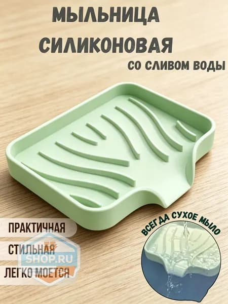 Мыльница