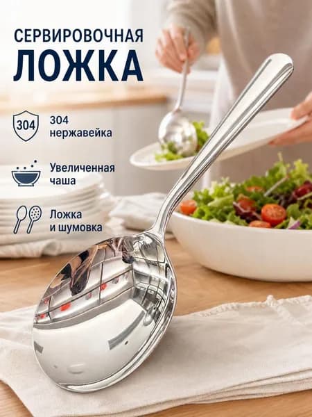 Ложка для мороженого, 20 см, 1 предм.