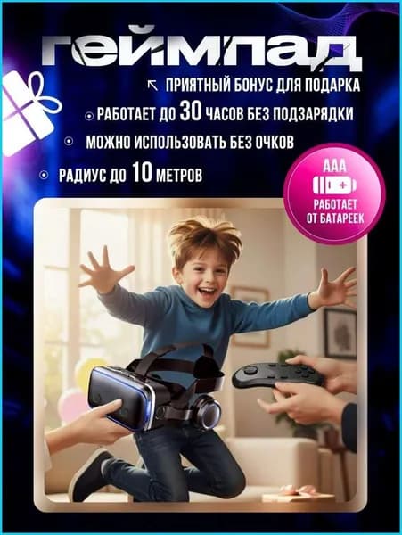 Очки виртуальной реальности с геймпадом / VR очки для смартфона